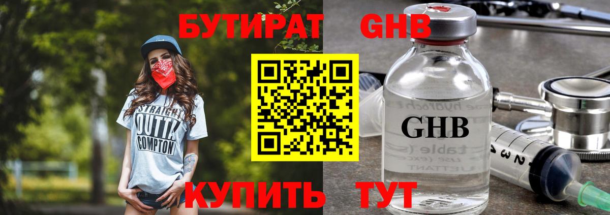 БУТИРАТ BDO  Вход с VPN  Симферополь 