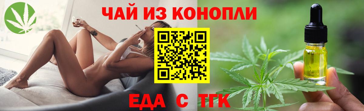 Еда ТГК конопля  Вход с VPN  Симферополь 