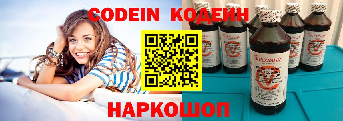 Симферополь  Codein напиток Lean (лин)  Вход с VPN  Кодеиновый сироп Lean Purple Drank 