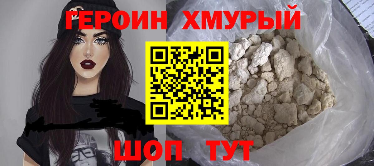 Героин гречка Симферополь