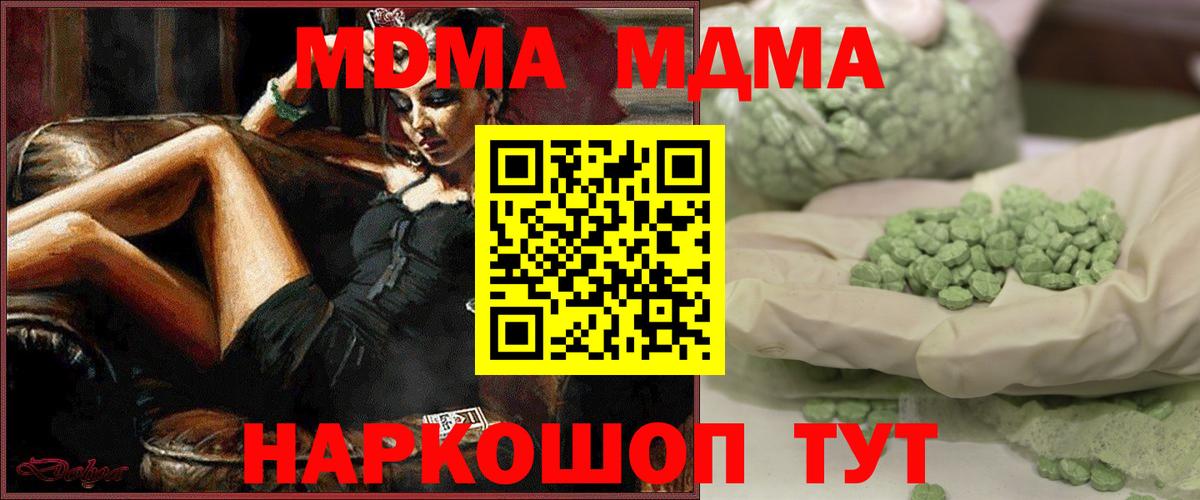 MDMA кристаллы Симферополь