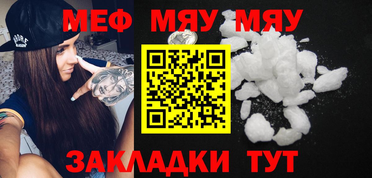 МЯУ-МЯУ  Вход с VPN  Симферополь  МЯУ-МЯУ mephedrone  Мефедрон мяу мяу 