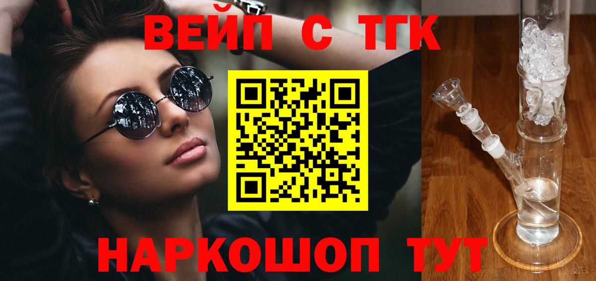 Дистиллят ТГК вейп с тгк Симферополь